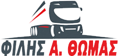 Φίλης Θωμάς - Μεταφορές